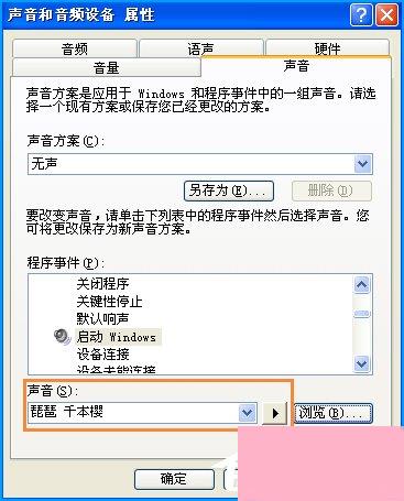 XP开机音乐怎么设置