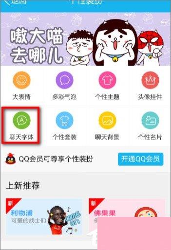 手机QQ怎么修改字体？手机QQ更换字体的方法