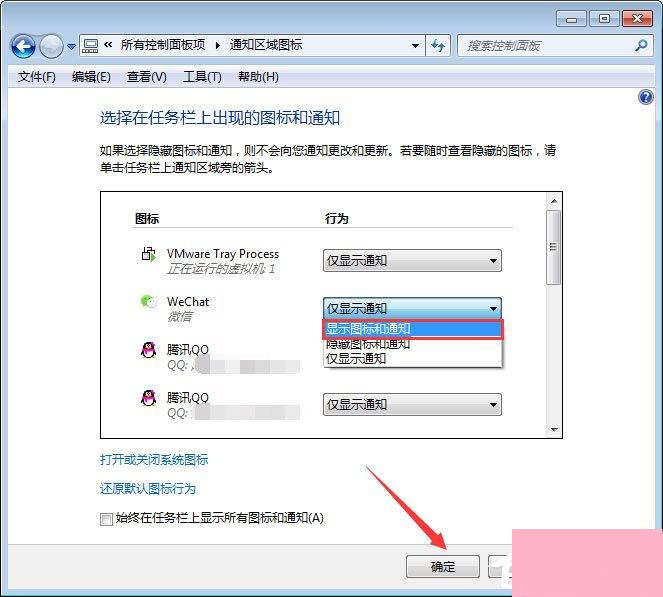 Windows7任务栏图标不见了怎么办？