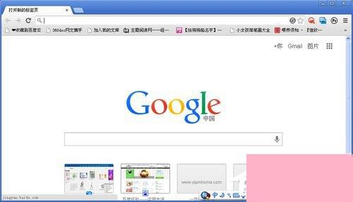 WinXP谷歌浏览器怎么设置主页