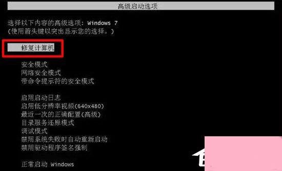 Win7系统崩溃不用重做！Win7无法进入桌面黑屏