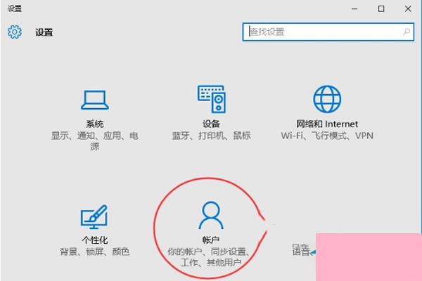 Win10怎么绑定微软账户到本地电脑上？