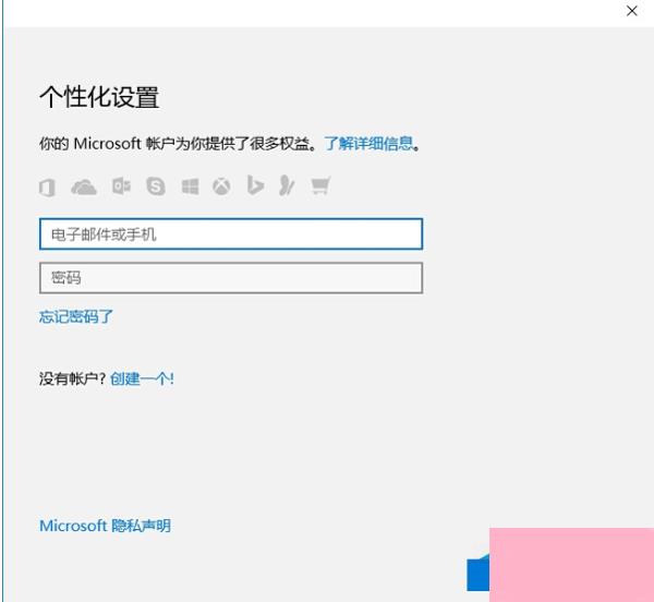 Win10怎么绑定微软账户到本地电脑上？