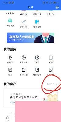 贝壳找房怎么发布房源？贝壳找房发布房源的方法