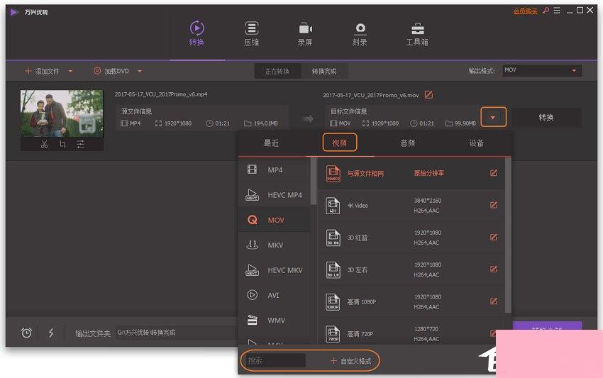万兴优转如何转换视频格式？