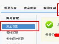 电脑系统小知识：淘宝登陆保护要如何取消 关闭淘宝登陆保护的教程