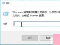 电脑系统小知识：Win10提示应用程序并行配置错误怎样使用sxstrace.exe呢