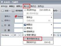 电脑系统小知识：Foxmail阅读收条如何设置