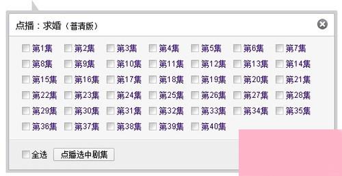 风行怎么实现电视剧集批量下载？