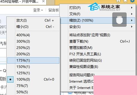 Win8系统如何设置IE10页面显示比例