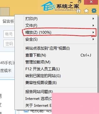 Win8系统如何设置IE10页面显示比例