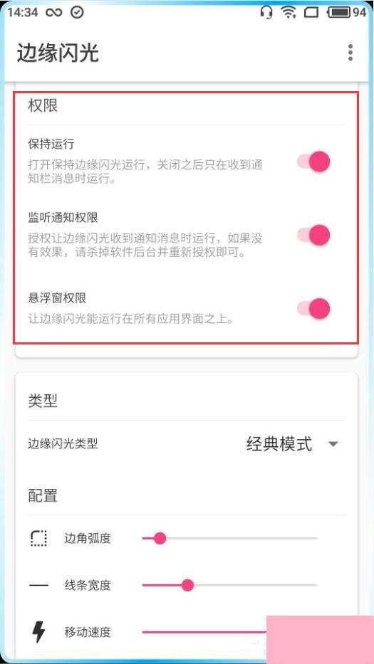 边缘闪光APP怎么使用 边缘闪光APP使用教程