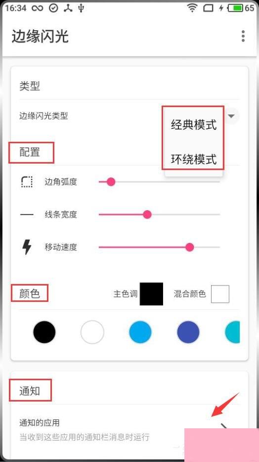 边缘闪光APP怎么使用 边缘闪光APP使用教程