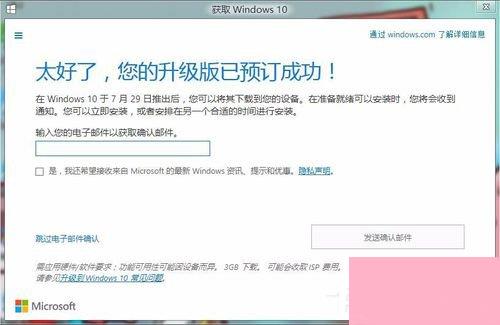 怎样升级Win10？升级Win10系统的方法