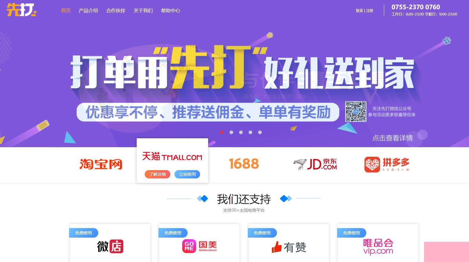 先打app怎么使用 先打app的使用方法