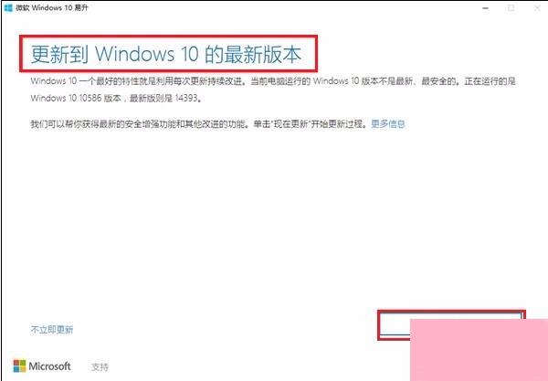 win10易升是什么?如何彻底关掉win10易升？