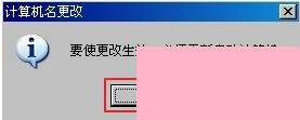 WindowsXP怎么加入工作组？