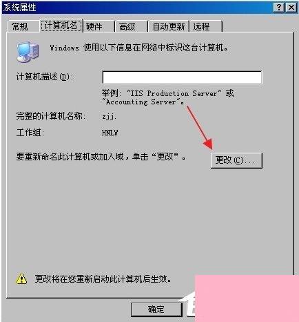 WindowsXP怎么加入工作组？