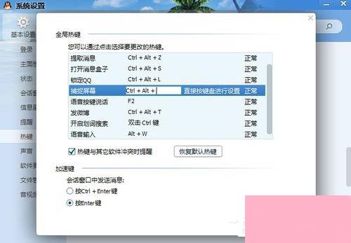 如何解决QQ热键冲突的问题？