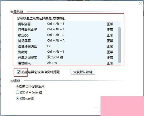 如何解决QQ热键冲突的问题？