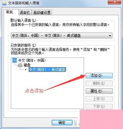 Win7怎么添加输入法？