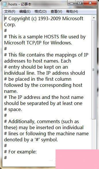 Win7系统如何清理hosts文件？