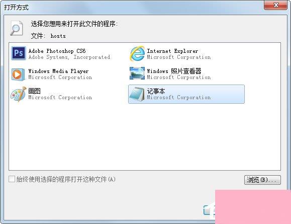 Win7系统如何清理hosts文件？