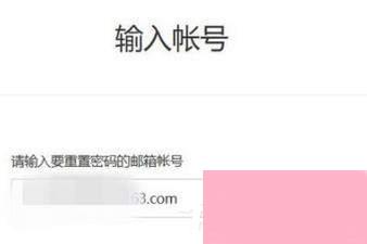 网易邮箱要如何找回密码？网易邮箱忘记密码了怎么解决