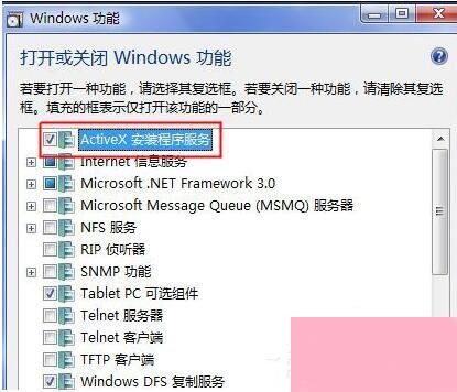 Win7如何安装Activex控件？安装ActiveX控件的方法