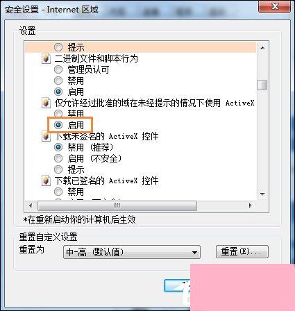 Win7 IE出现Automation错误