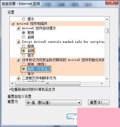 Win7 IE出现Automation错误