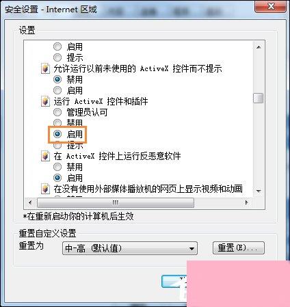 Win7 IE出现Automation错误