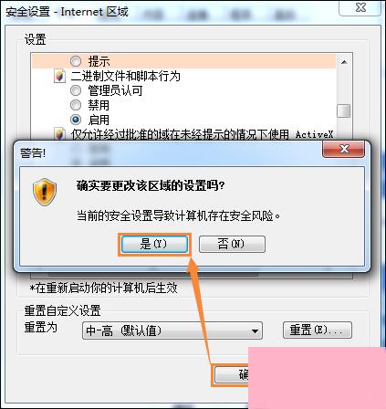 Win7 IE出现Automation错误