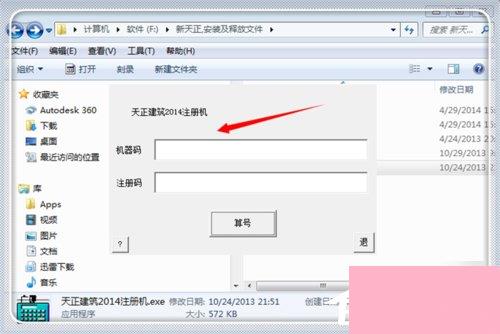 天正建筑安装注册使用教程
