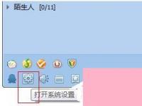 电脑系统小知识：如何处理QQ热键冲突的问题