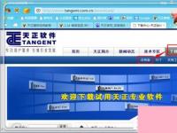 电脑系统小知识：天正建筑安装注册使用教程