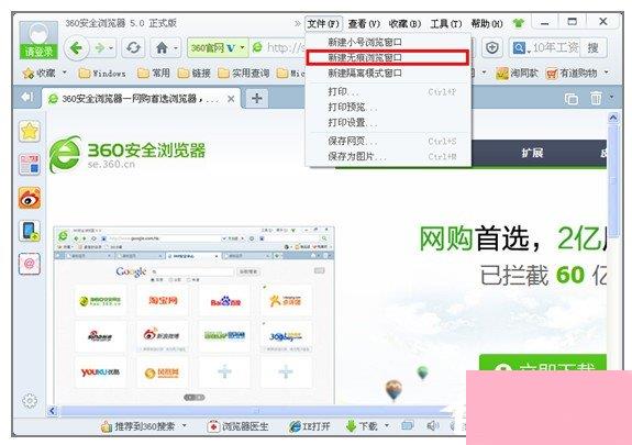 360安全浏览器无痕浏览在哪里？