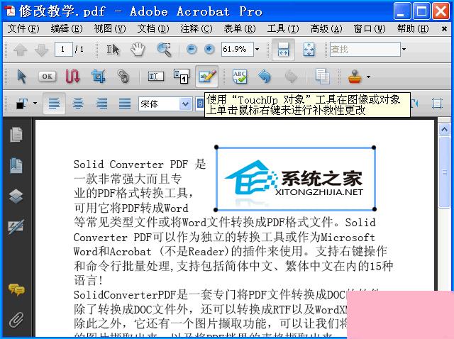 PDF文件怎么修改文字