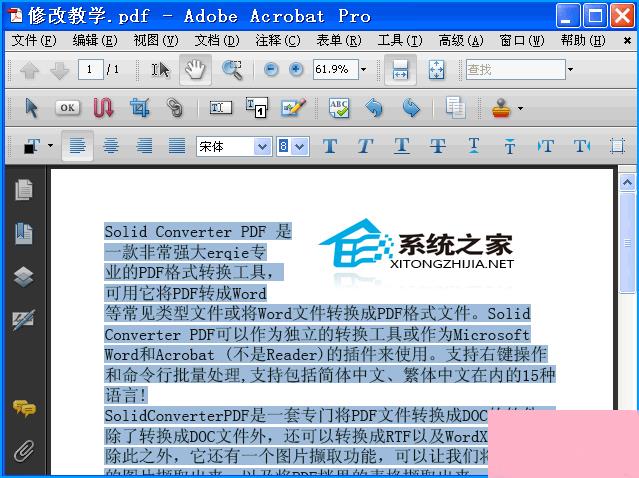 PDF文件怎么修改文字