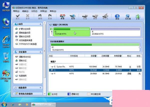分区助手怎么扩大C盘？分区助手扩大C盘的方法