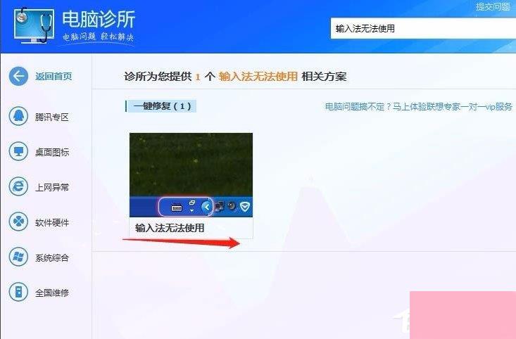 Win7输入法无法切换怎么解决？