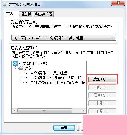 Win7输入法无法切换怎么解决？