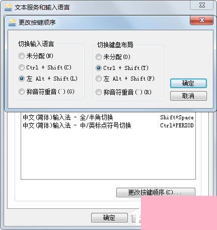 Win7输入法无法切换怎么解决？