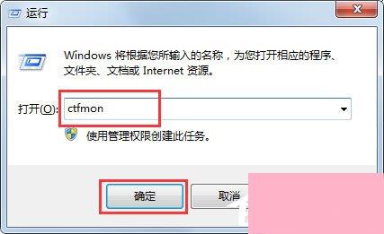 Win7输入法无法切换怎么解决？