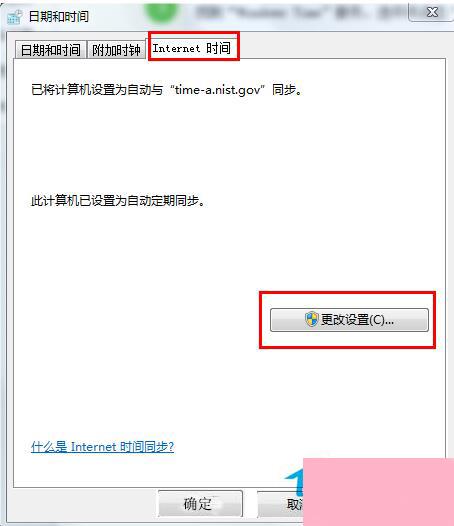 如何解决Win7时间同步出错的问题