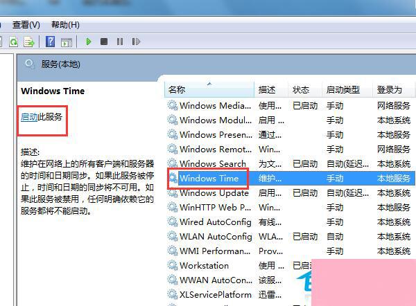 如何解决Win7时间同步出错的问题