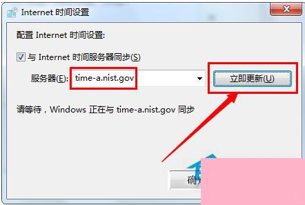 如何解决Win7时间同步出错的问题