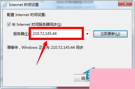 如何解决Win7时间同步出错的问题