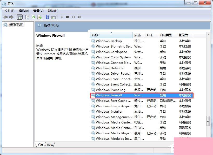 Win7提示Windows防火墙无法更改怎么办