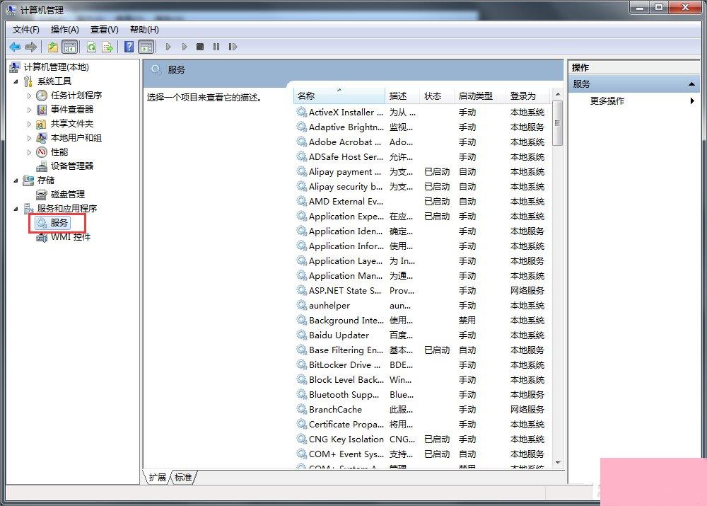 Win7提示Windows防火墙无法更改怎么办